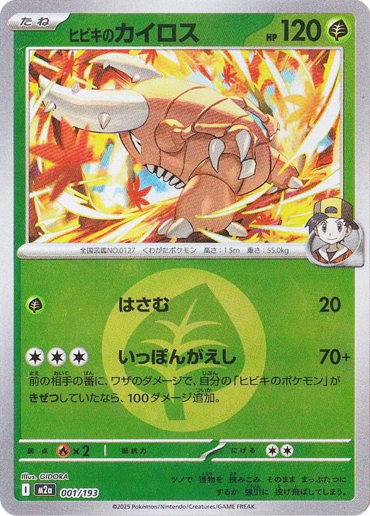 Japanese Mega Dream ex Ethan's Pinsir [Energy] Pokémon card